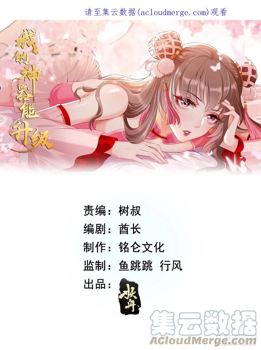 我的神器能升级一口气全看完漫画,第67话：只剩最后一小时！1图