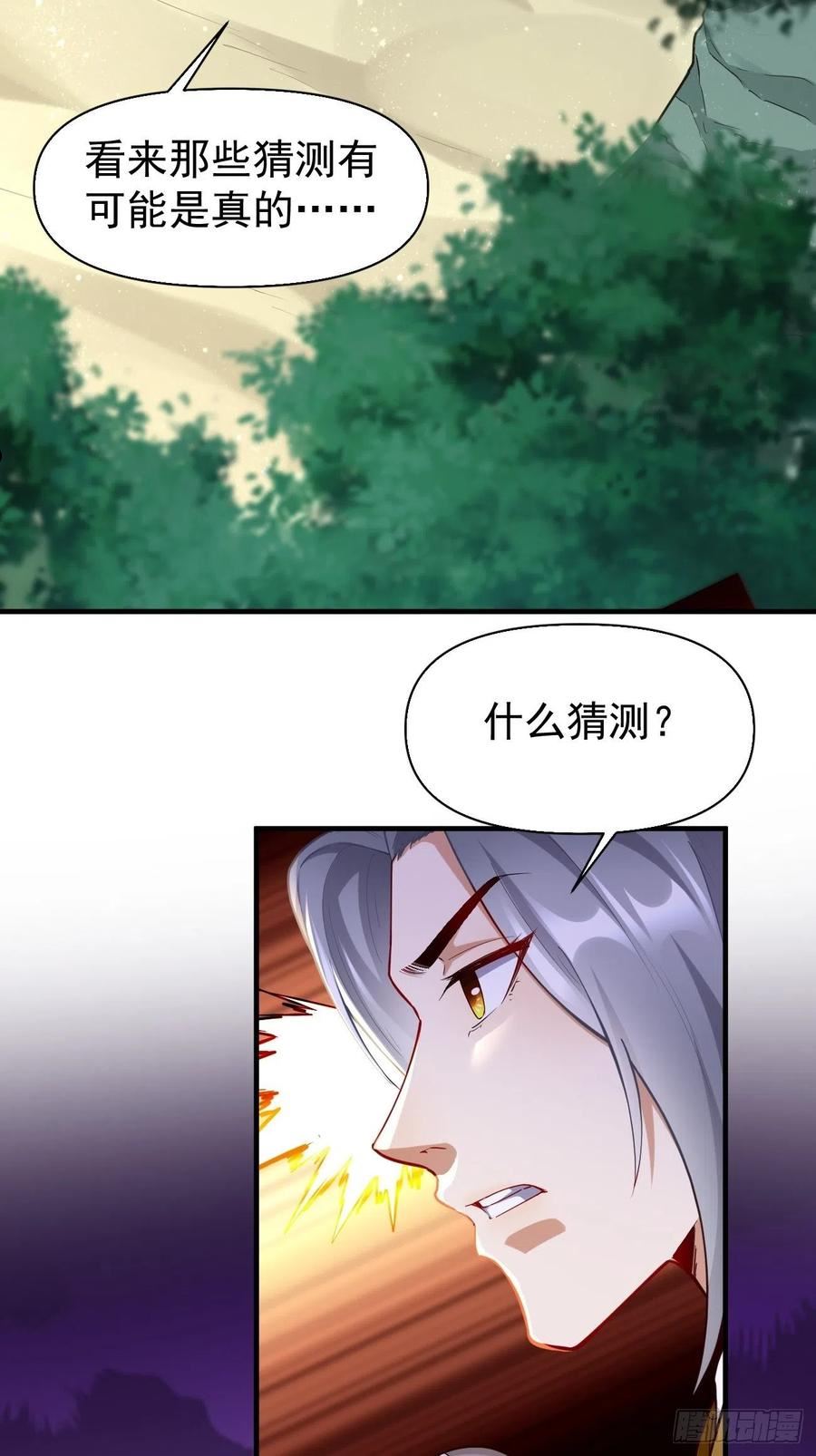 我的神器是鼠标漫画,第68话：围剿行动开始！24图