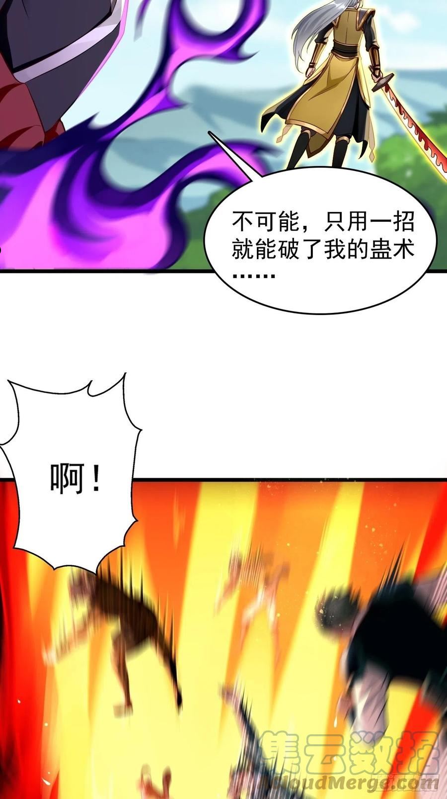 我的神器能升级漫画,第69话：蛊术！31图