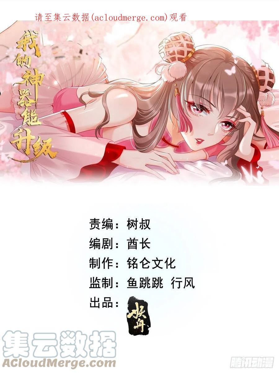 我的神器能升级沙雕动画漫画,第70话：周探，小心身后！1图