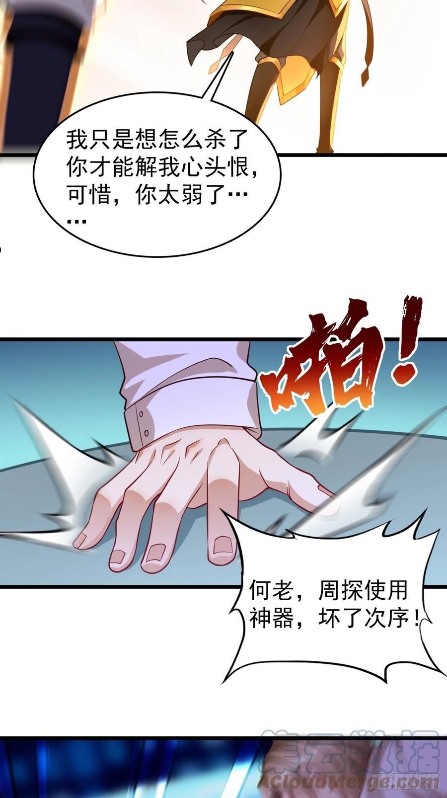 我的神器能升级沙雕动画漫画,第70话：周探，小心身后！23图