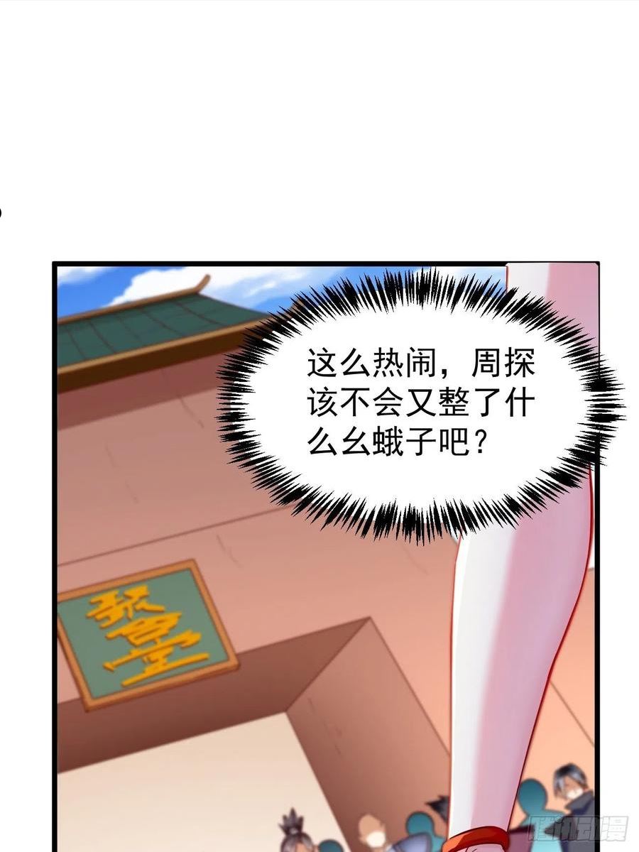 我的神器能升级漫画,第77话：这小子深藏不漏！14图