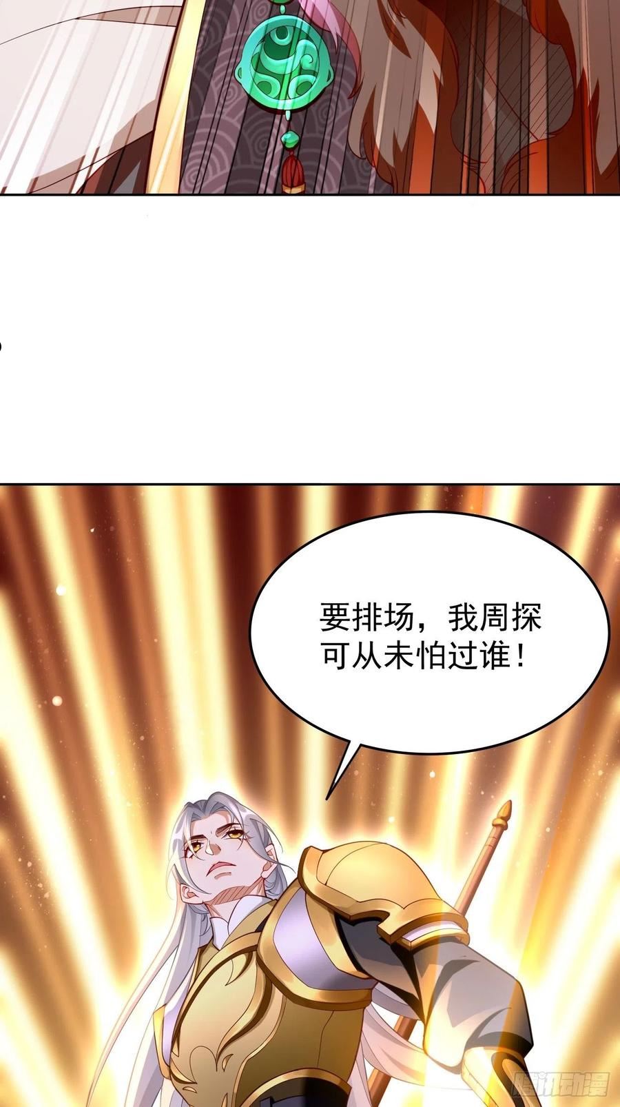 我的神器能升级结局漫画,第79话：洛梦娇的未婚夫8图