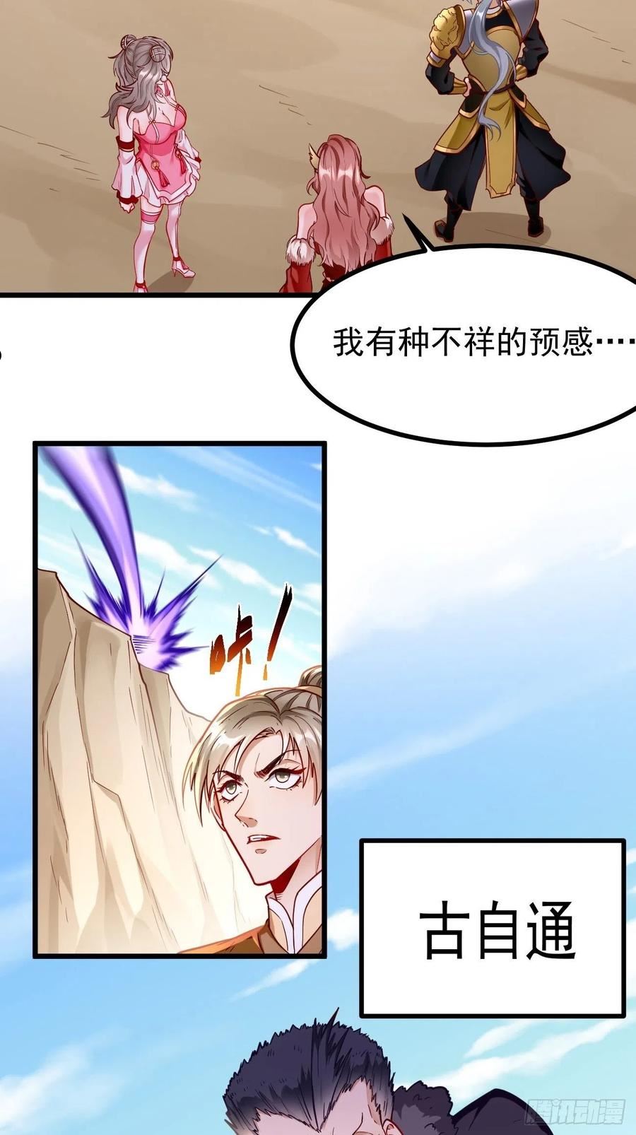 我的神器能升级沙雕动画漫画,第80话：不祥的预感！10图