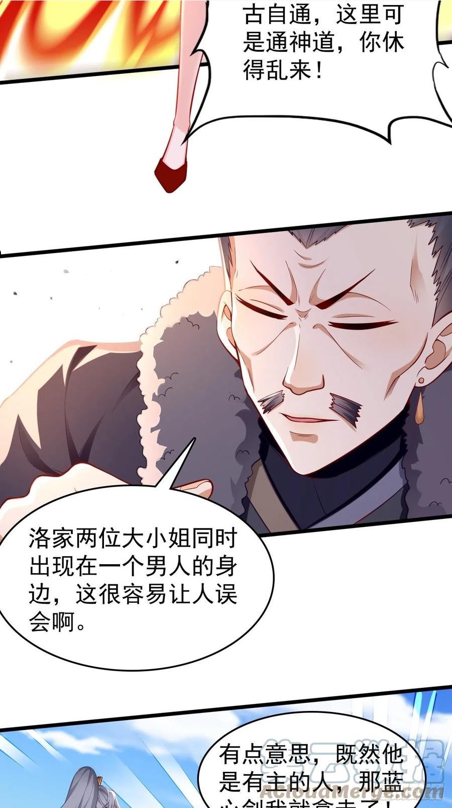 我的神器能升级沙雕动画漫画,第80话：不祥的预感！15图