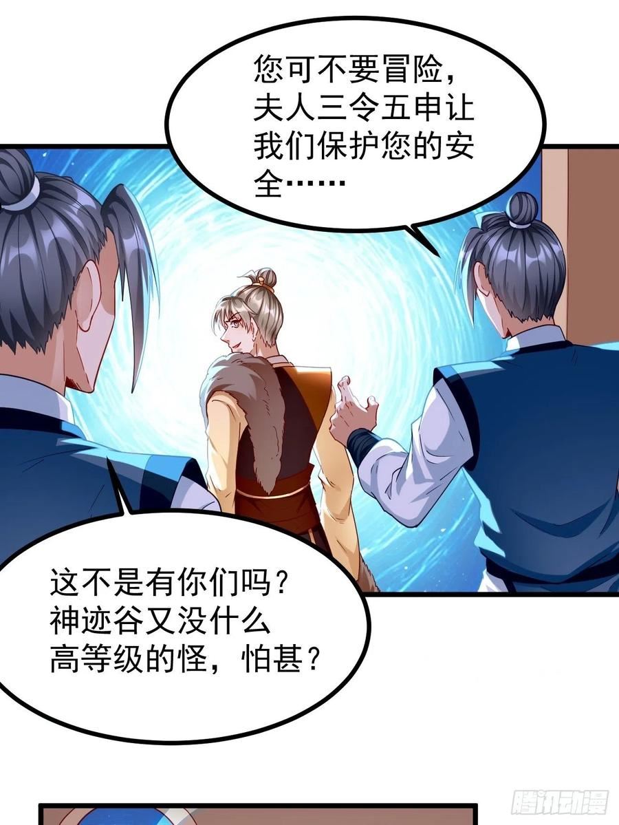 我的神器能升级沙雕动画漫画,第80话：不祥的预感！2图