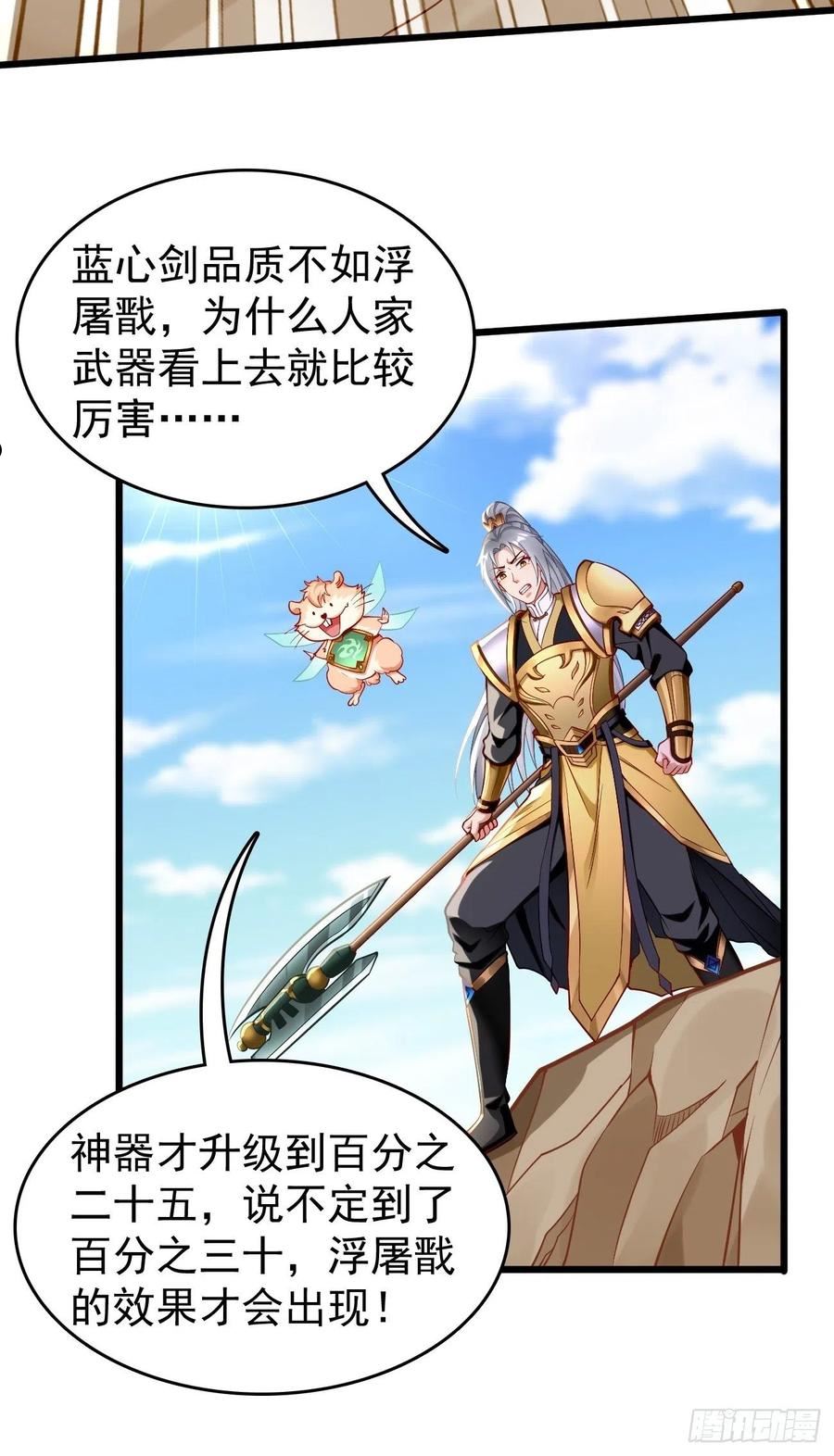 我的神器能升级沙雕动画漫画,第80话：不祥的预感！30图