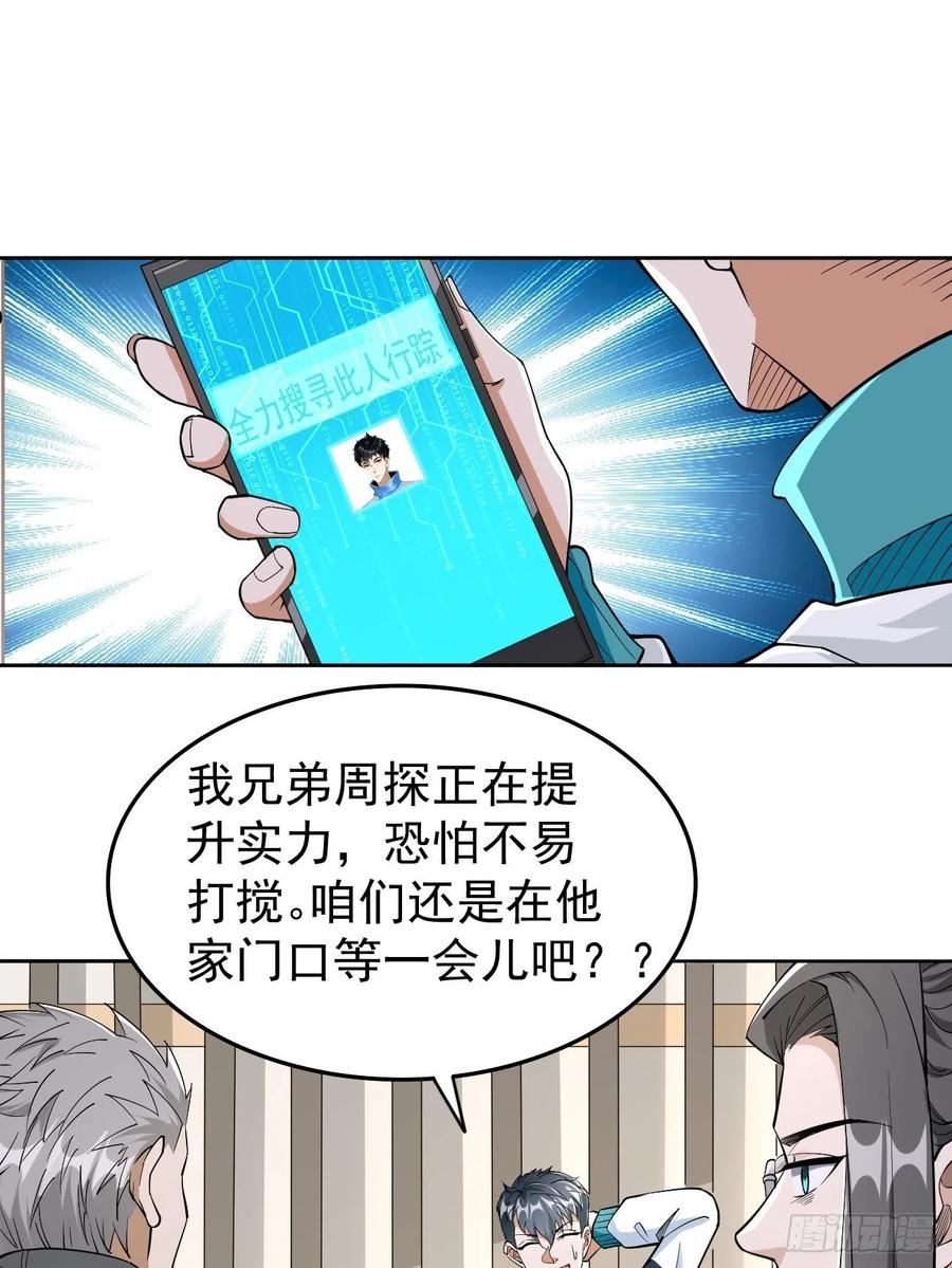 我的神器能升级原著小说漫画,第81话：这仇我记住了！29图