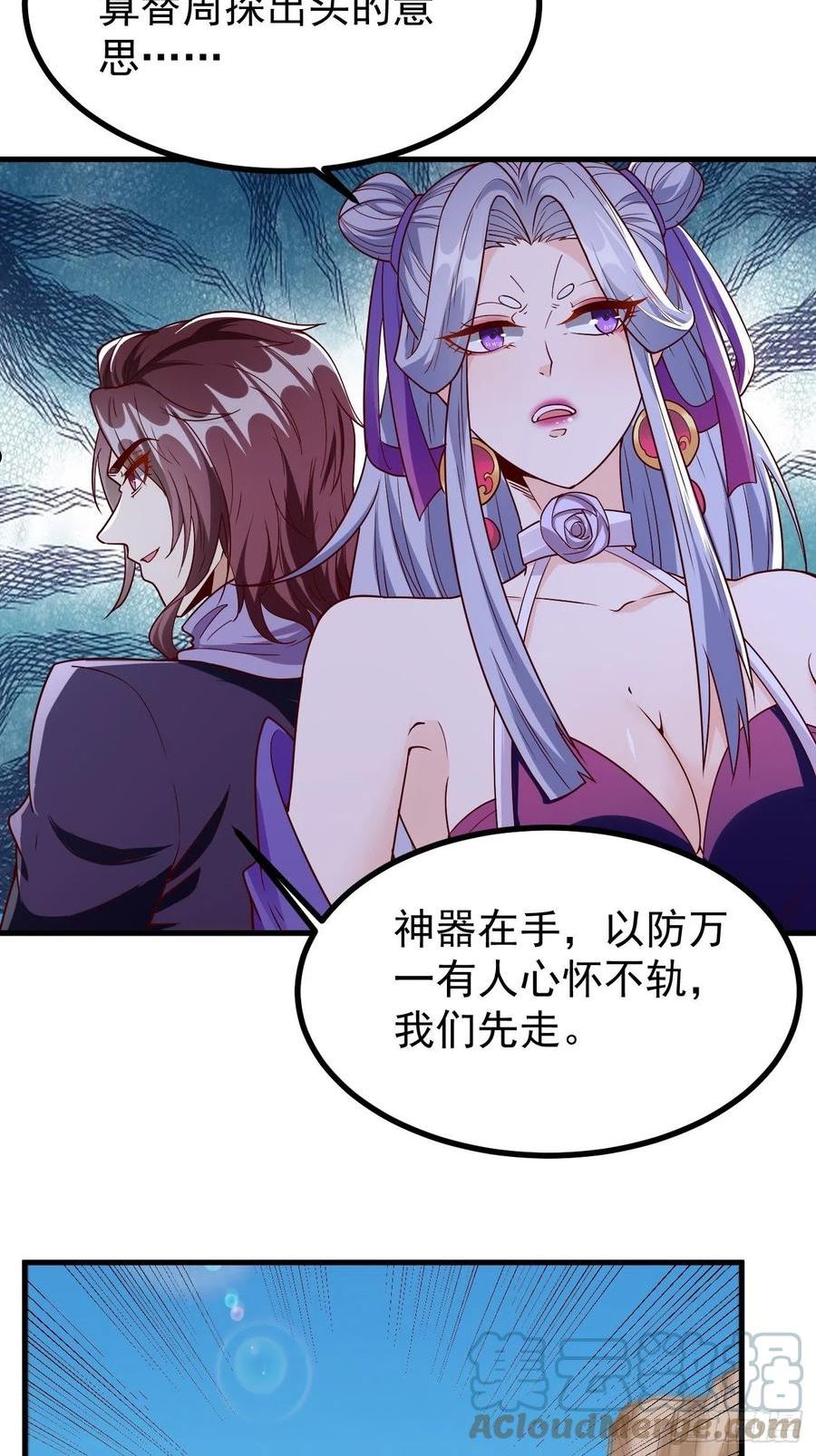 我的神器能升级漫画,第82话：我不是好欺负的！33图