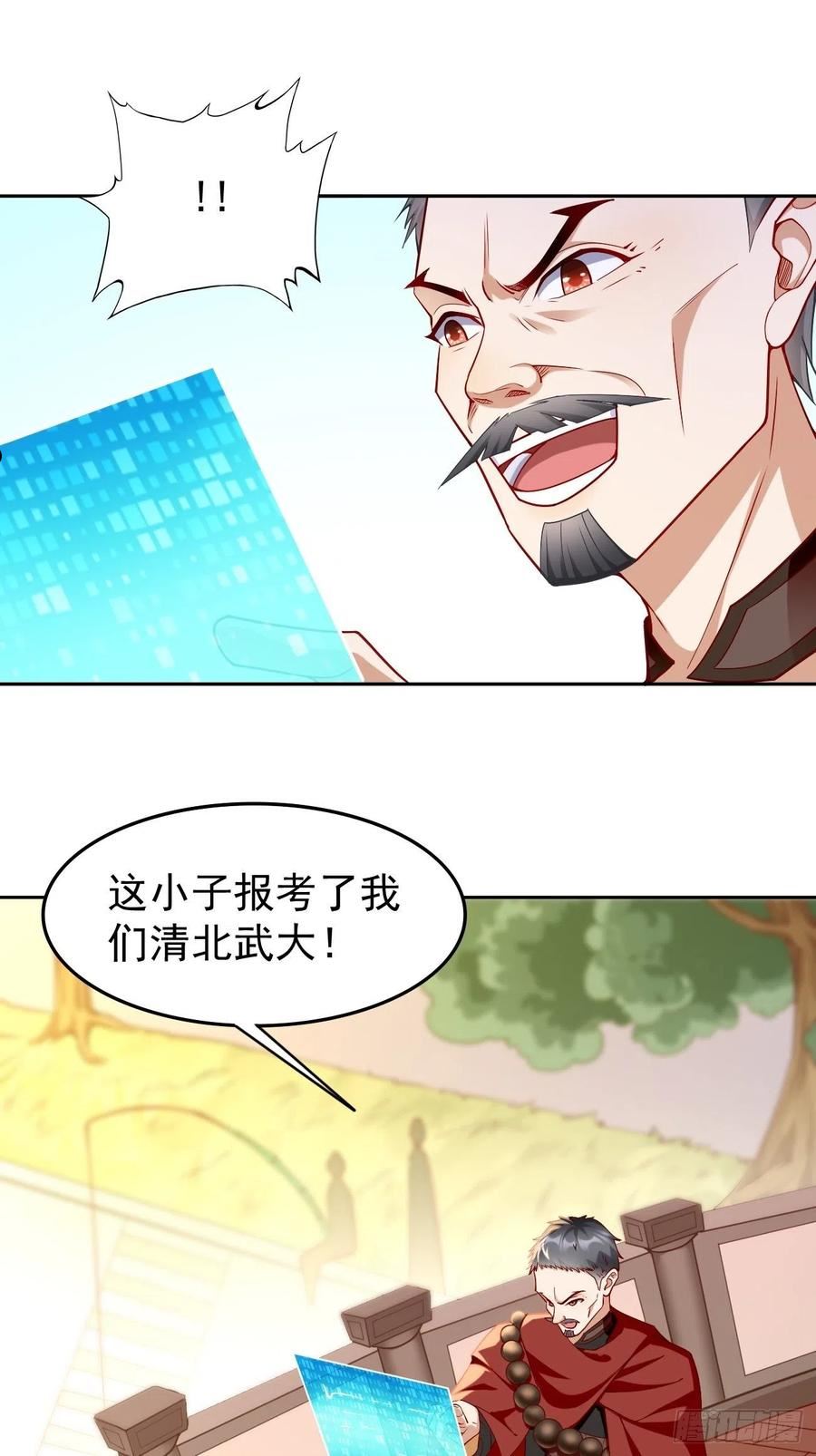 我的神器能升级漫画,第83话：此仇不报，颜面何在！14图