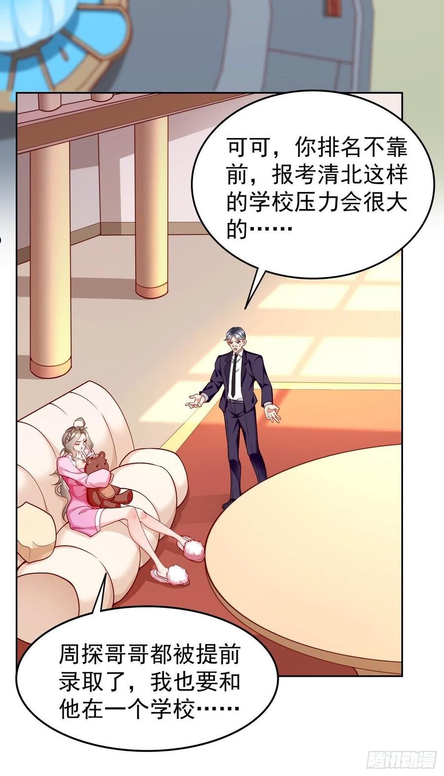 我的神器能升级漫画,第83话：此仇不报，颜面何在！18图