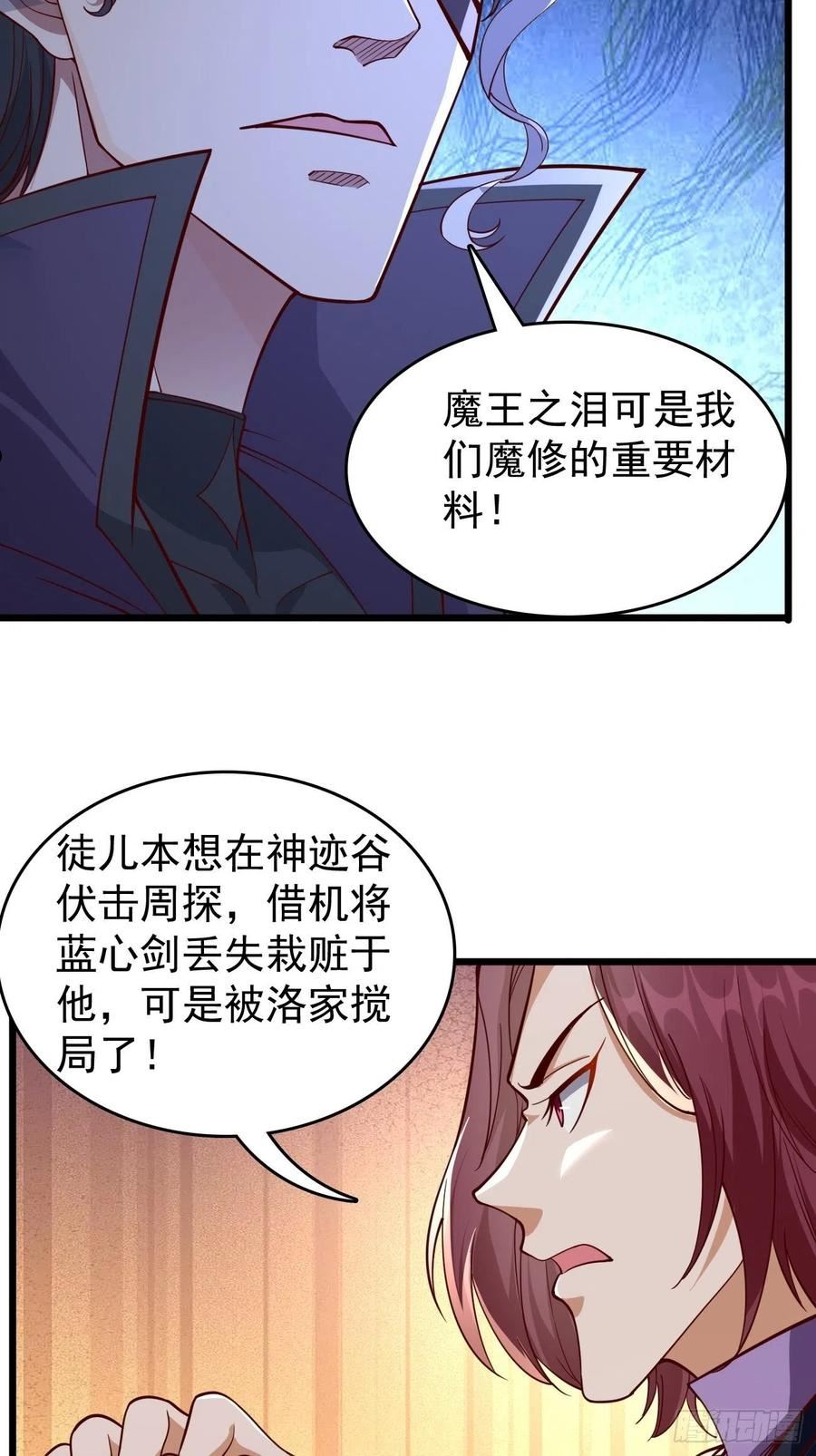 我的神器能升级沙雕动画漫画,第84话：不愧是我看中的男人！28图