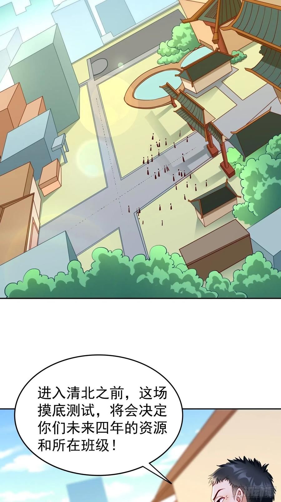 我的神器能升级沙雕动画漫画,第84话：不愧是我看中的男人！8图