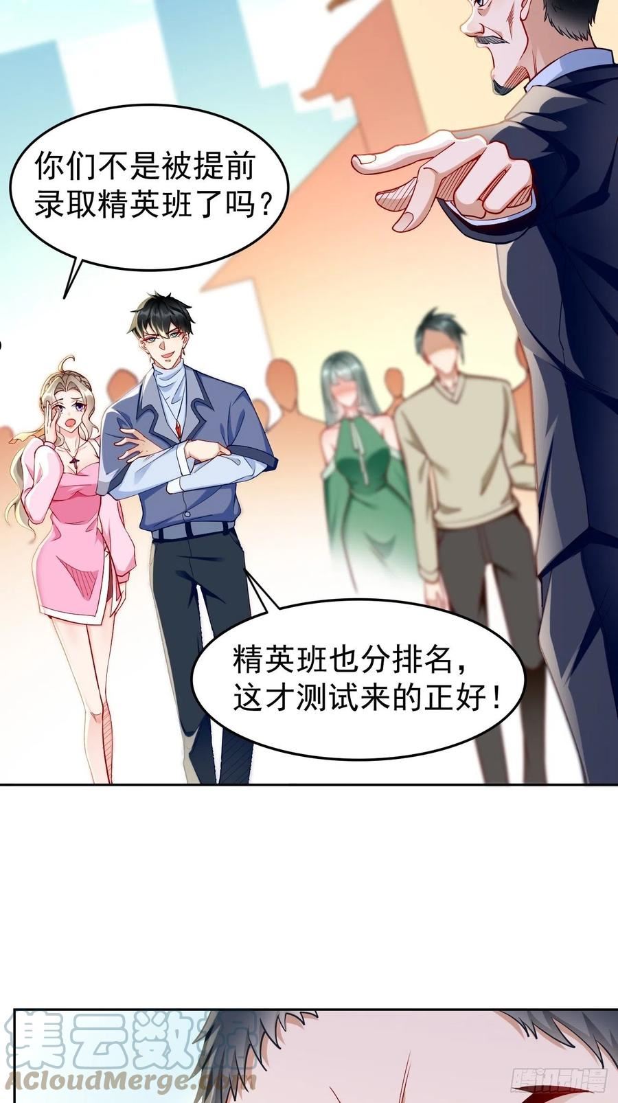 我的神器能升级沙雕动画漫画,第84话：不愧是我看中的男人！9图