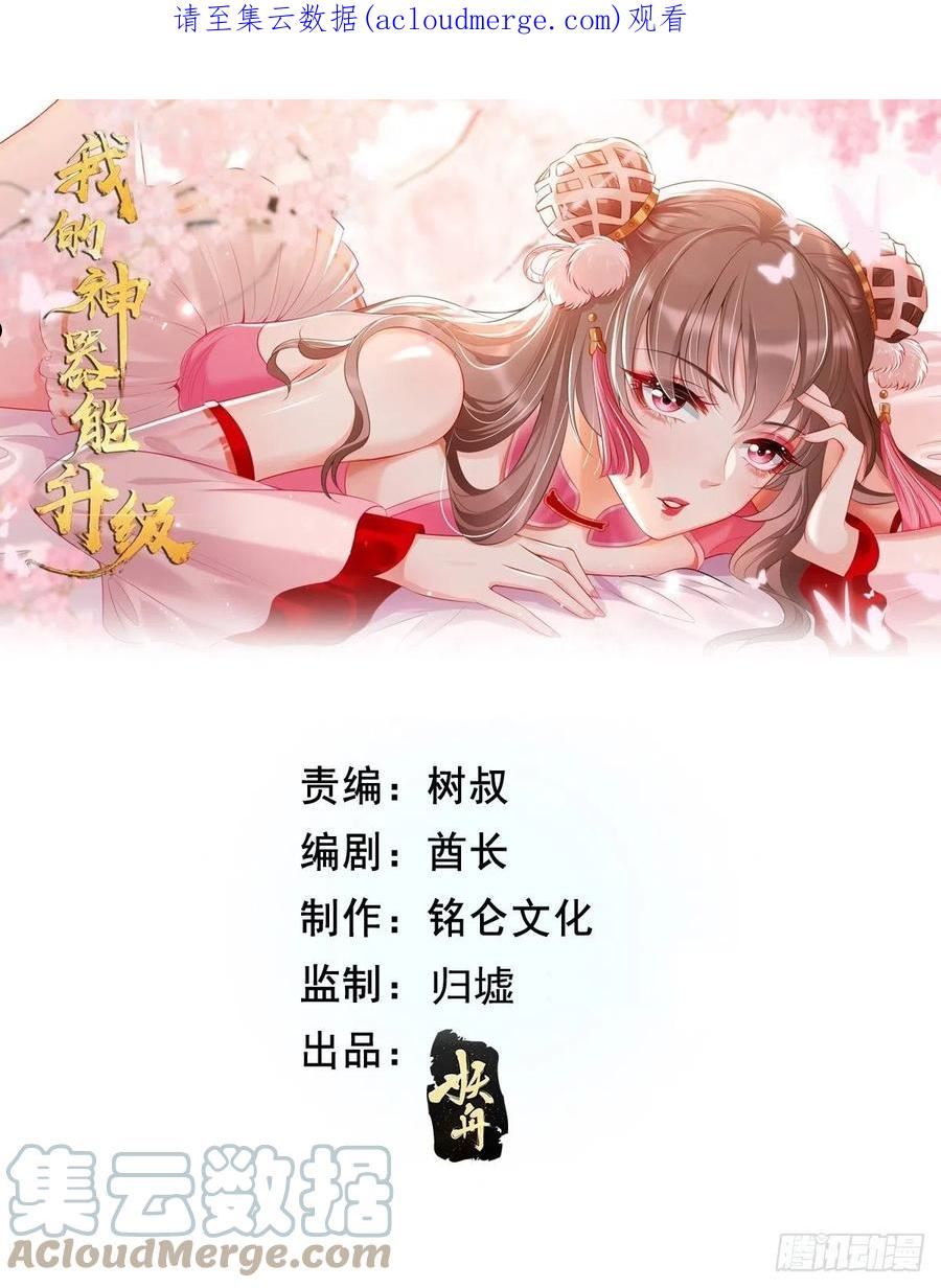 我的神器能升级漫画免费阅读下拉式奇漫画,第85话：深不可测的实力！1图