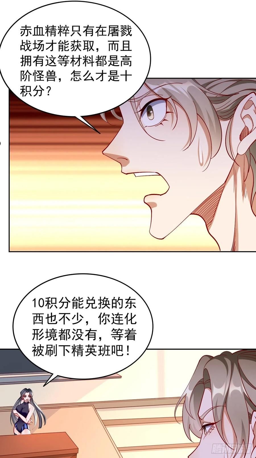 我的神器能升级漫画,第86话：引蛇出洞！24图