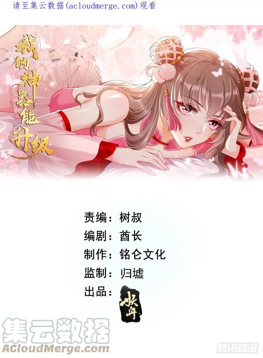 我的神器是鼠标漫画,第89话：想不到你如此卑鄙无耻1图