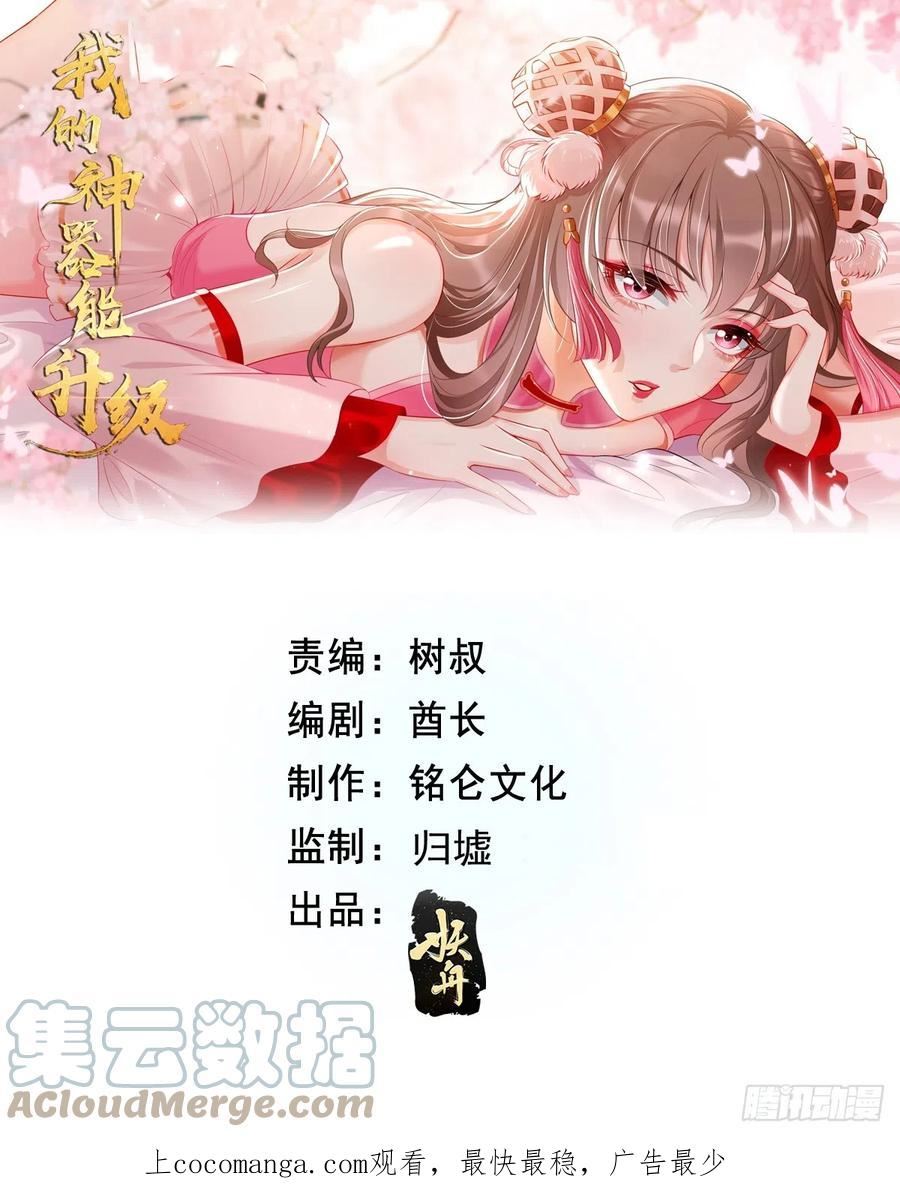 我的神器是鼠标漫画,第90话：危机来袭！1图