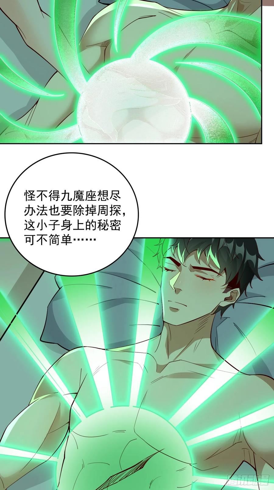 我的神器是鼠标漫画,第90话：危机来袭！22图