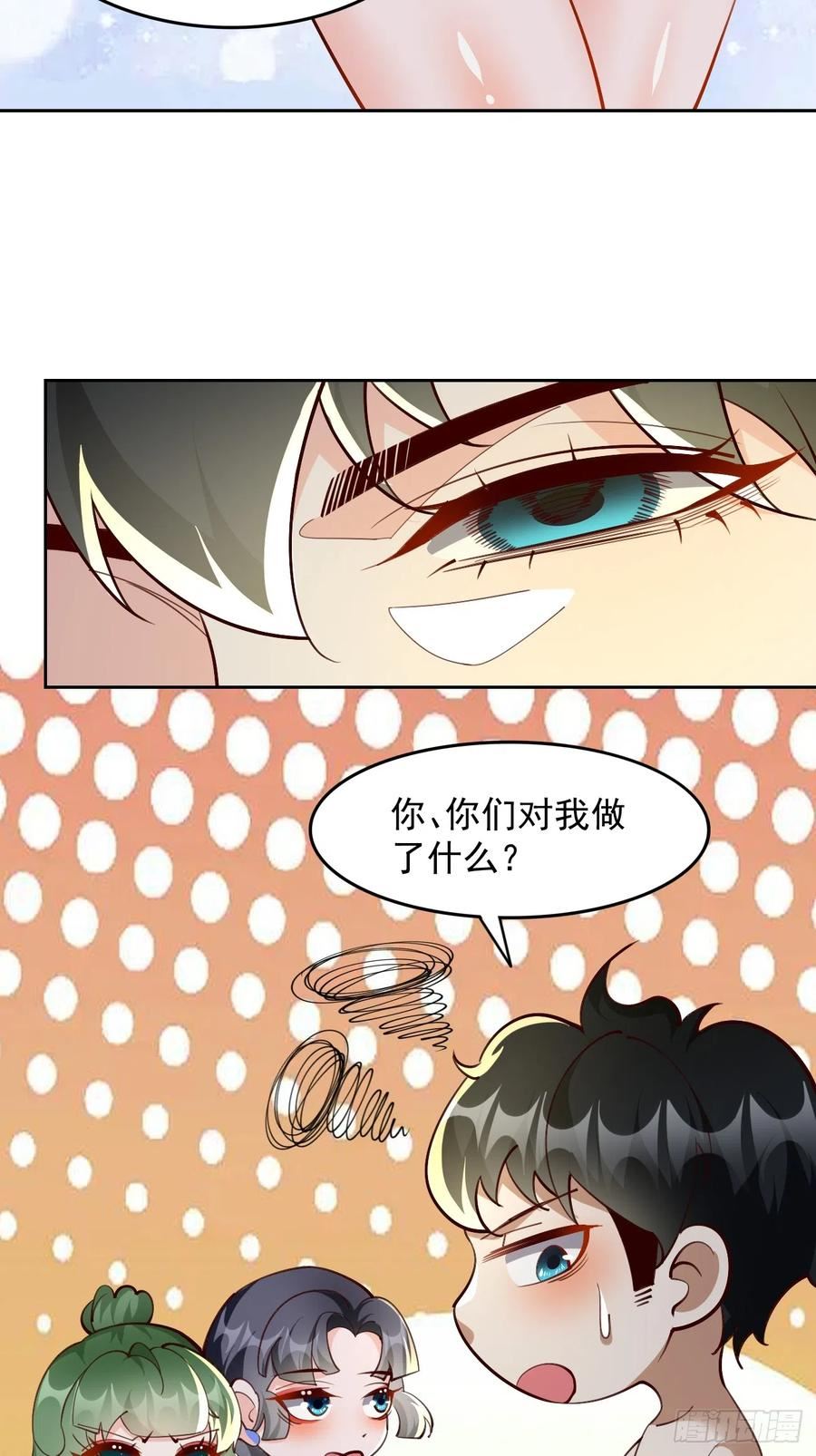 我的神器是鼠标漫画,第90话：危机来袭！26图