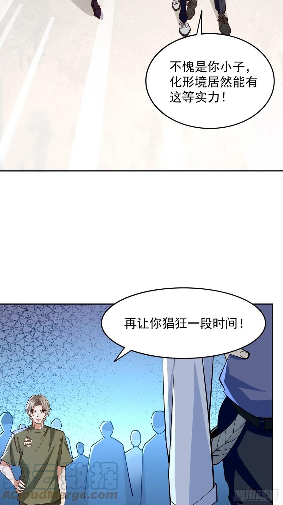 我的神器是鼠标漫画,第90话：危机来袭！3图