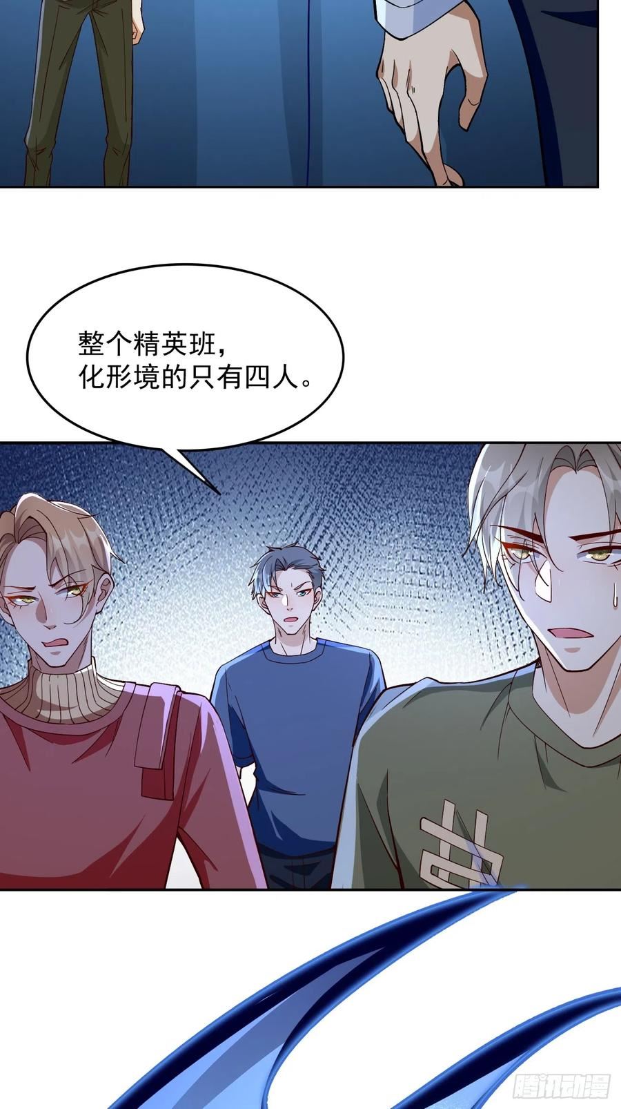 我的神器能升级漫画免费阅读下拉式奇漫画,第90话：危机来袭！4图