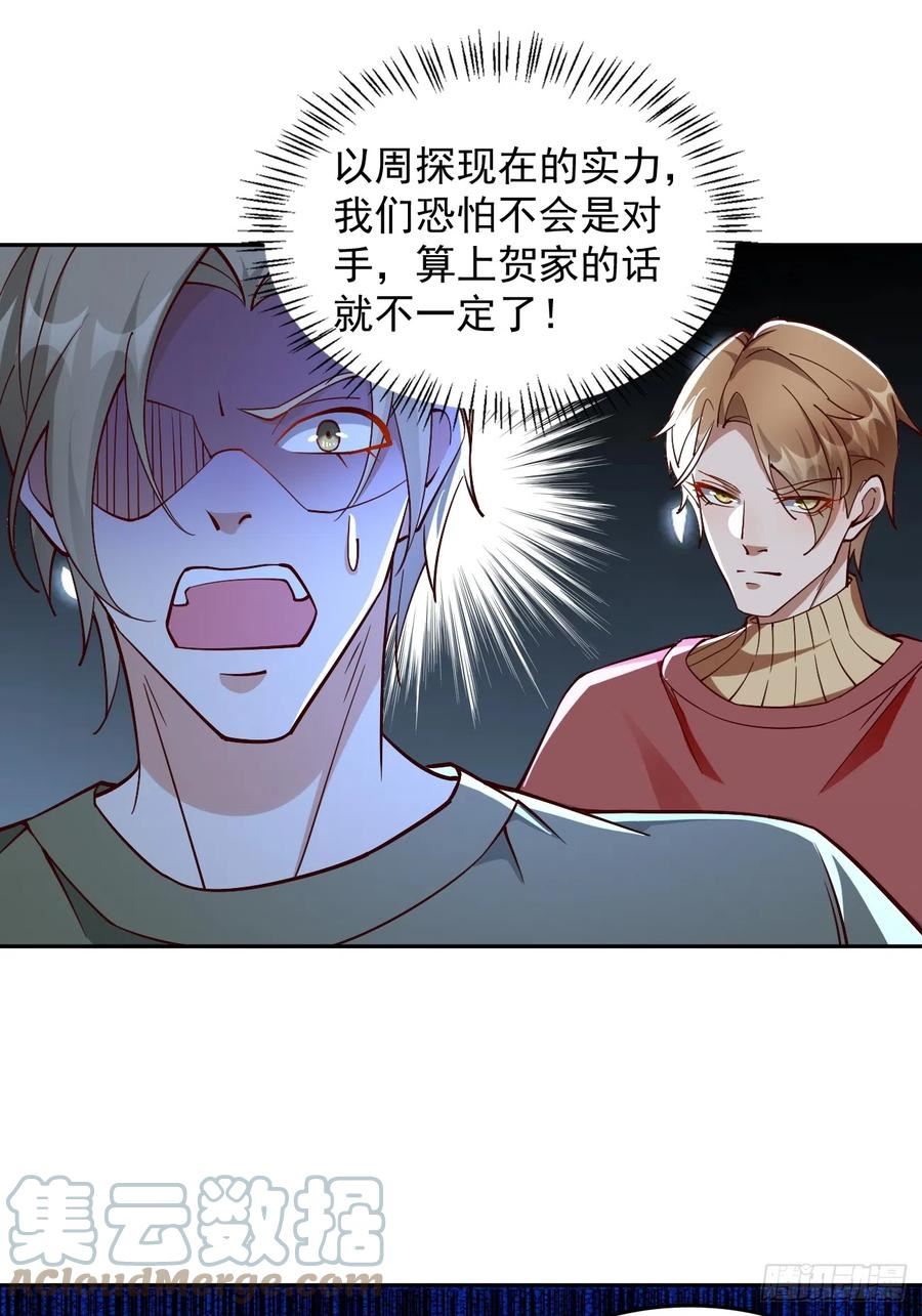 我的神器能升级漫画免费阅读下拉式奇漫画,第90话：危机来袭！7图