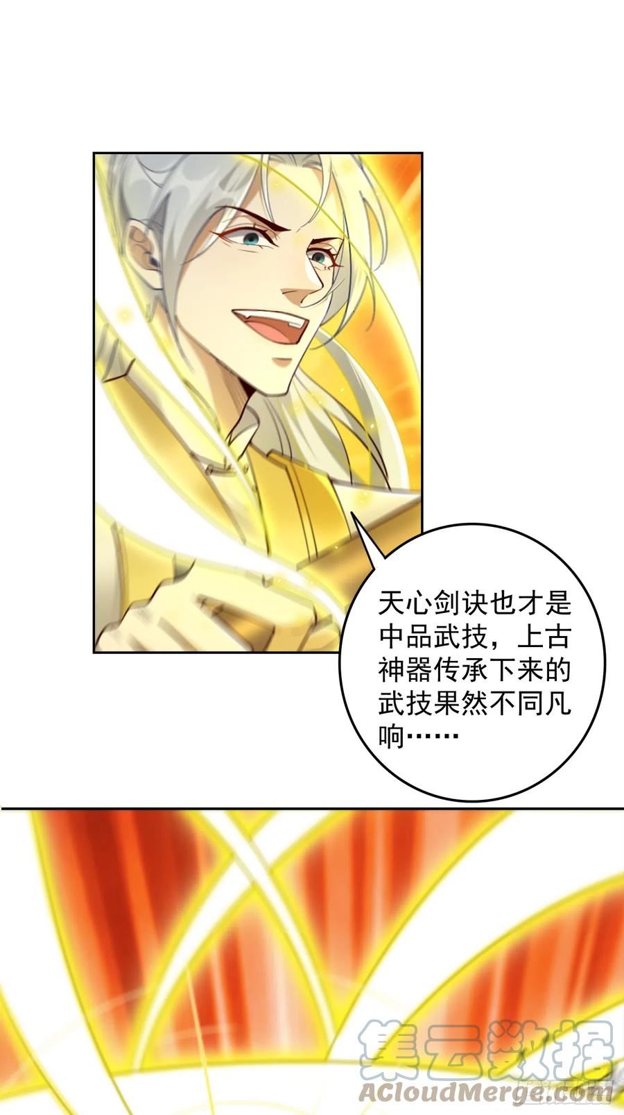 我的神器能升级漫画免费观看漫画,第93话：不愧是上古神器！9图