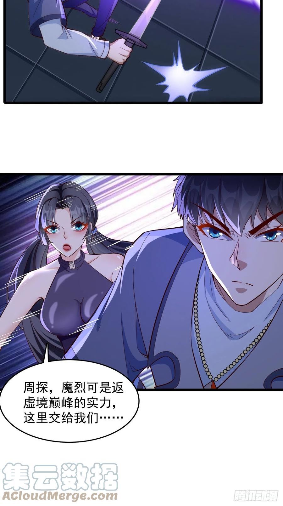 我的神器能升级漫画,第94话：不要作死！15图