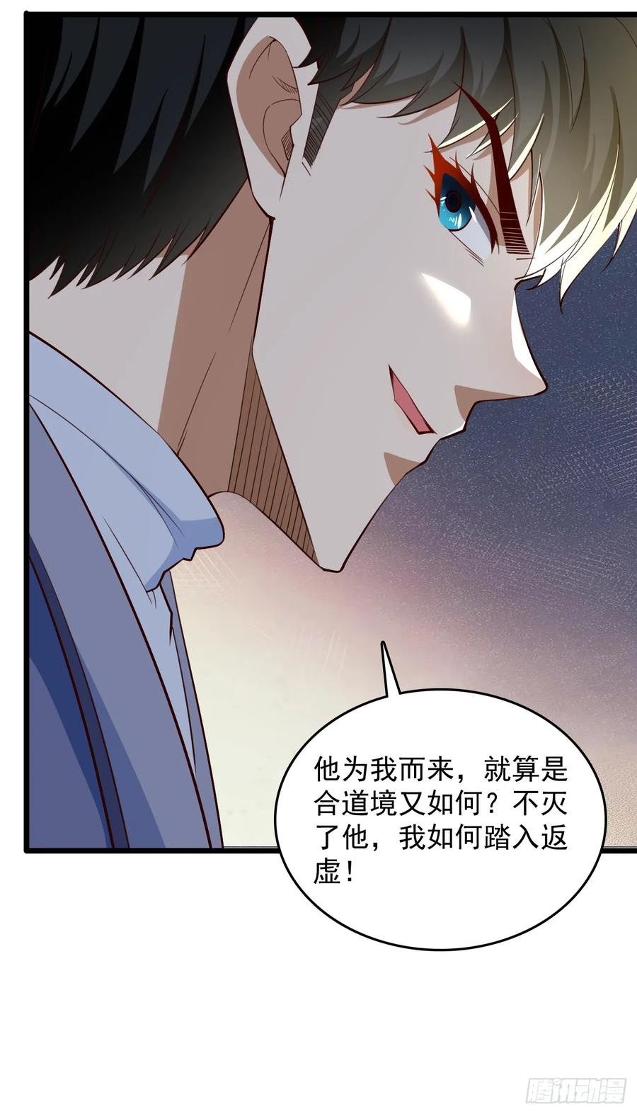 我的神器能升级漫画,第94话：不要作死！16图