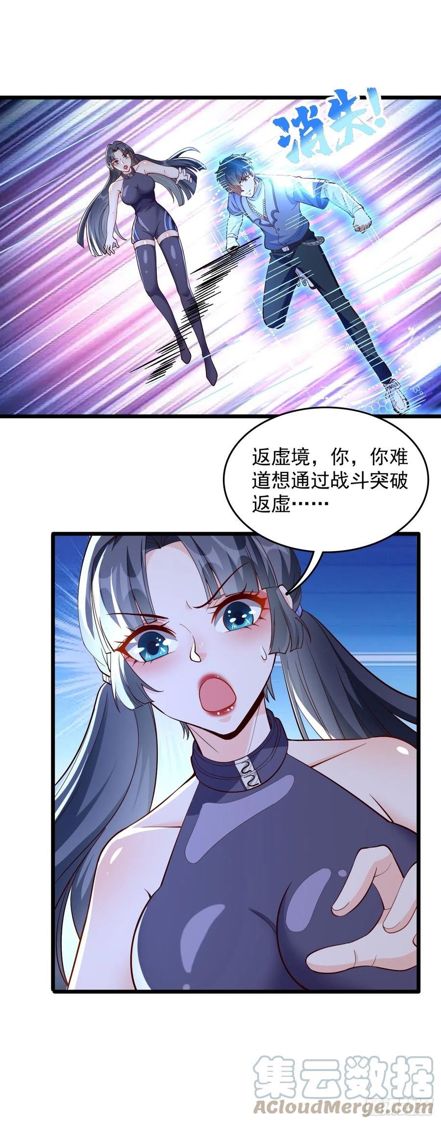 我的神器能升级漫画,第94话：不要作死！17图