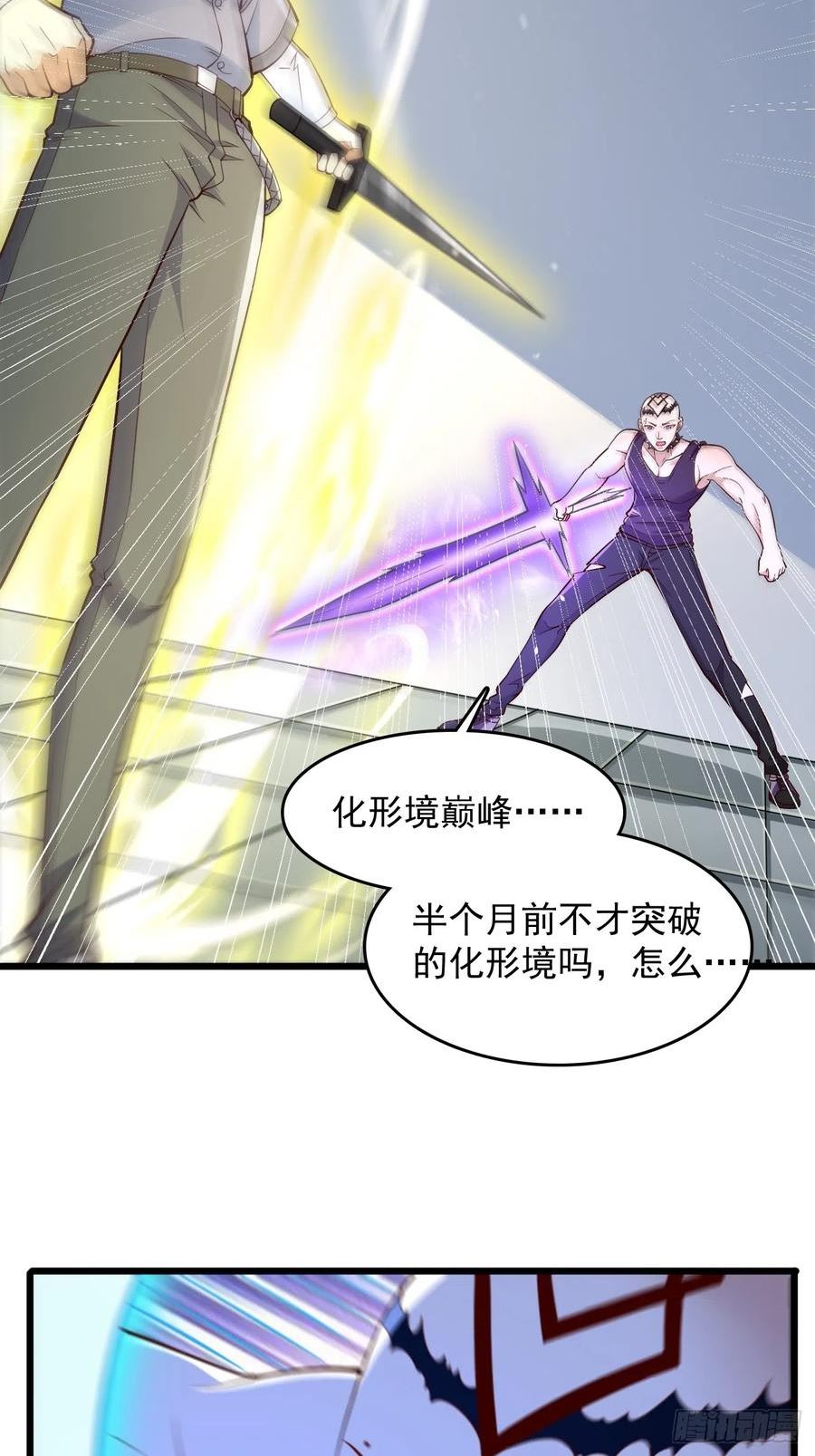 我的神器能升级漫画,第94话：不要作死！8图