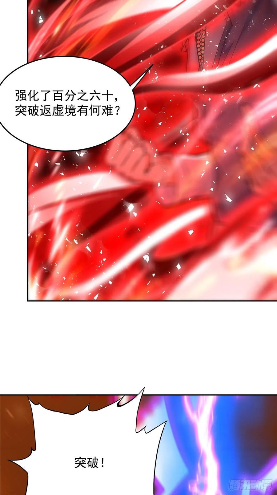 我的神器能升级动漫漫画,第95话：不要阻挡我！！20图