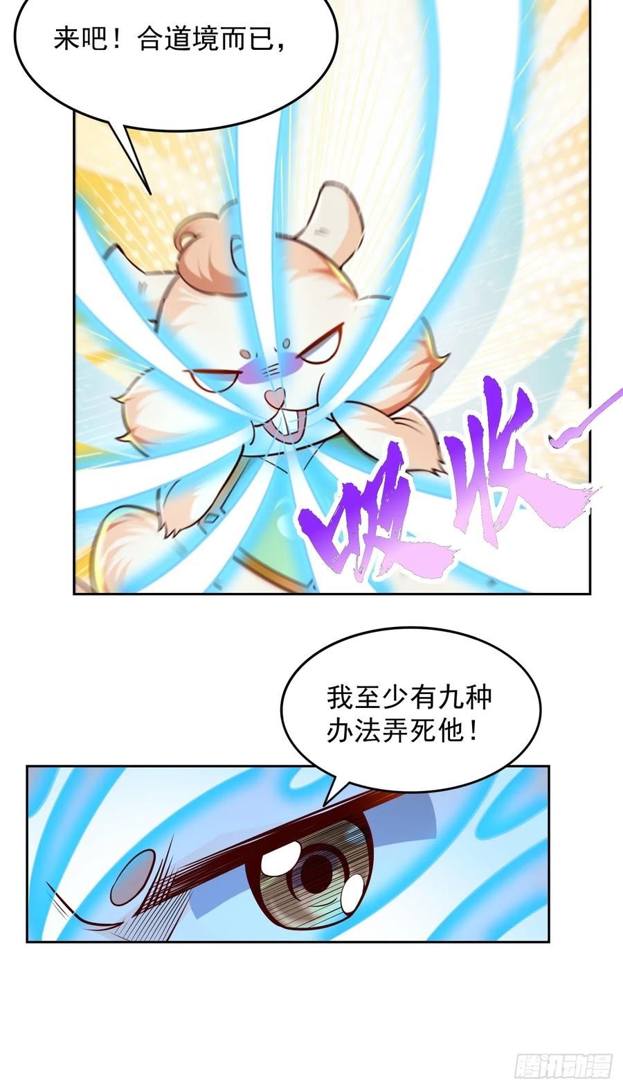 我的神器能升级漫画免费观看漫画,第97话：灭他丫的！2图