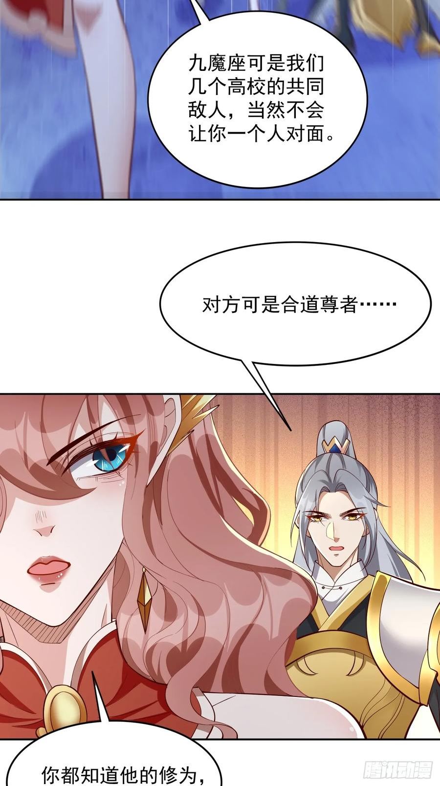 我的神器能升级漫画,第98话：大敌当前！9图