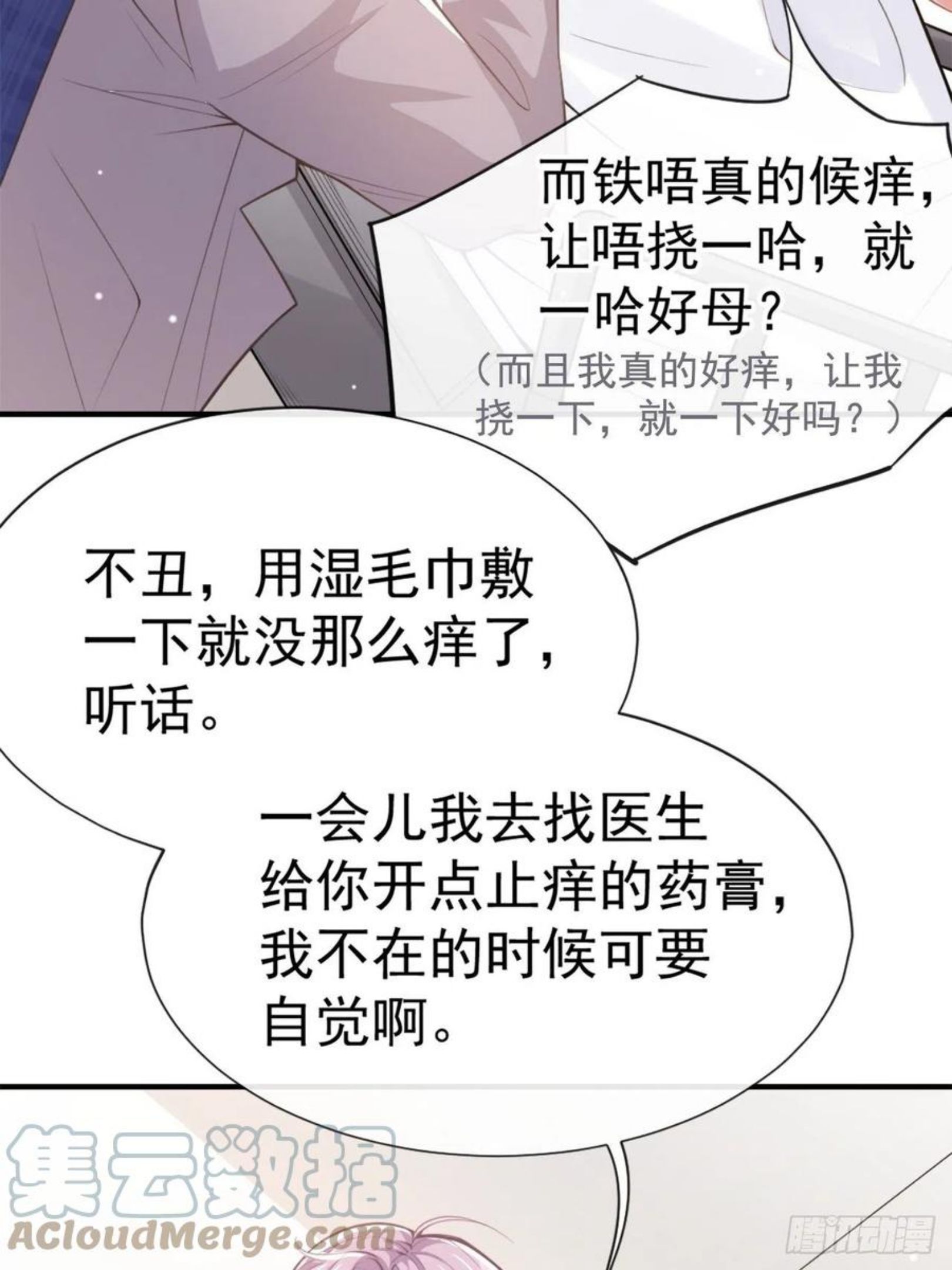 替身关系漫画,第10话 重要的事就是陪他吗？13图