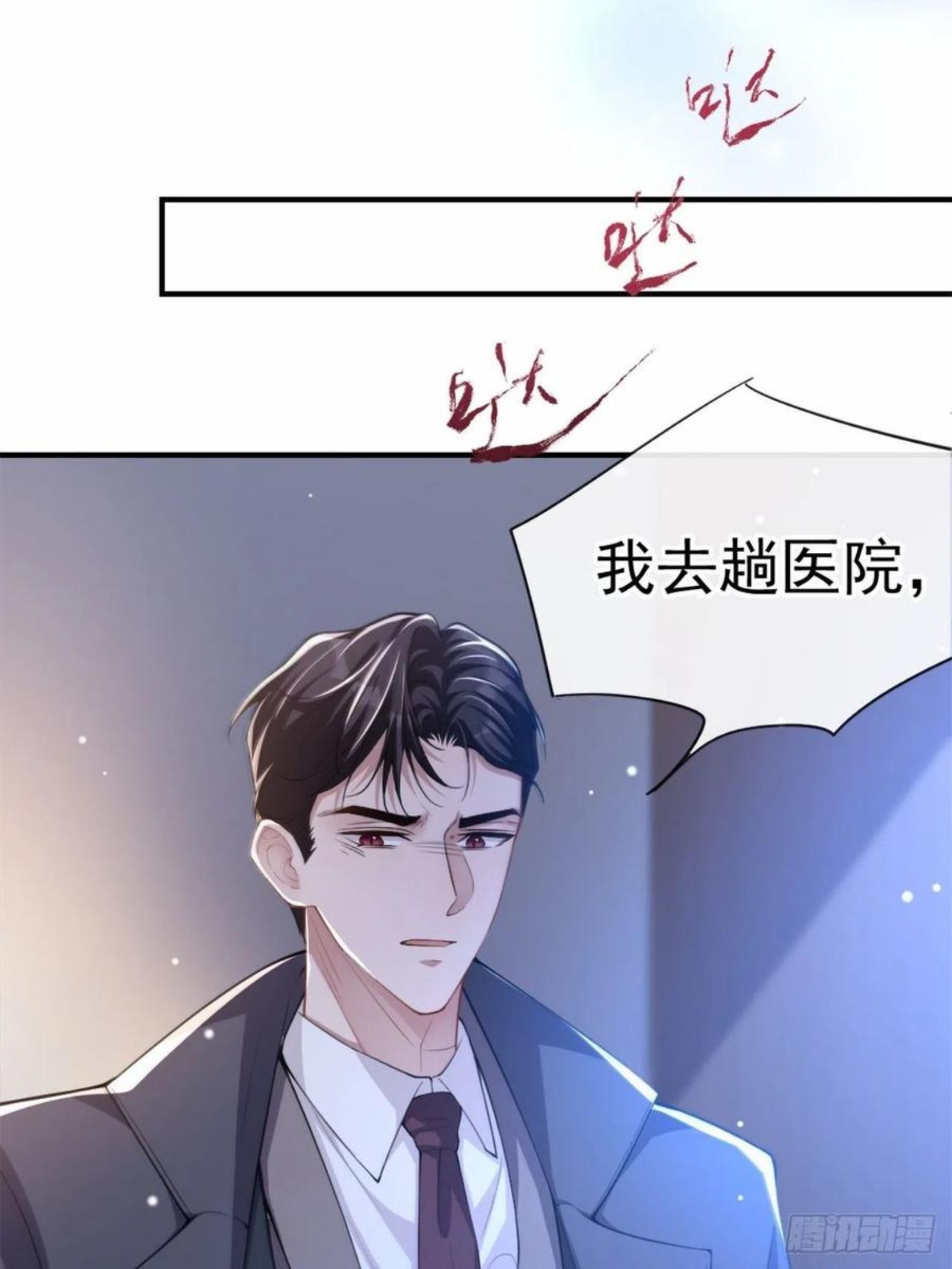 替身关系by咸鱼大西瓜笔趣阁漫画,第17话 最后一次为你做馄饨20图