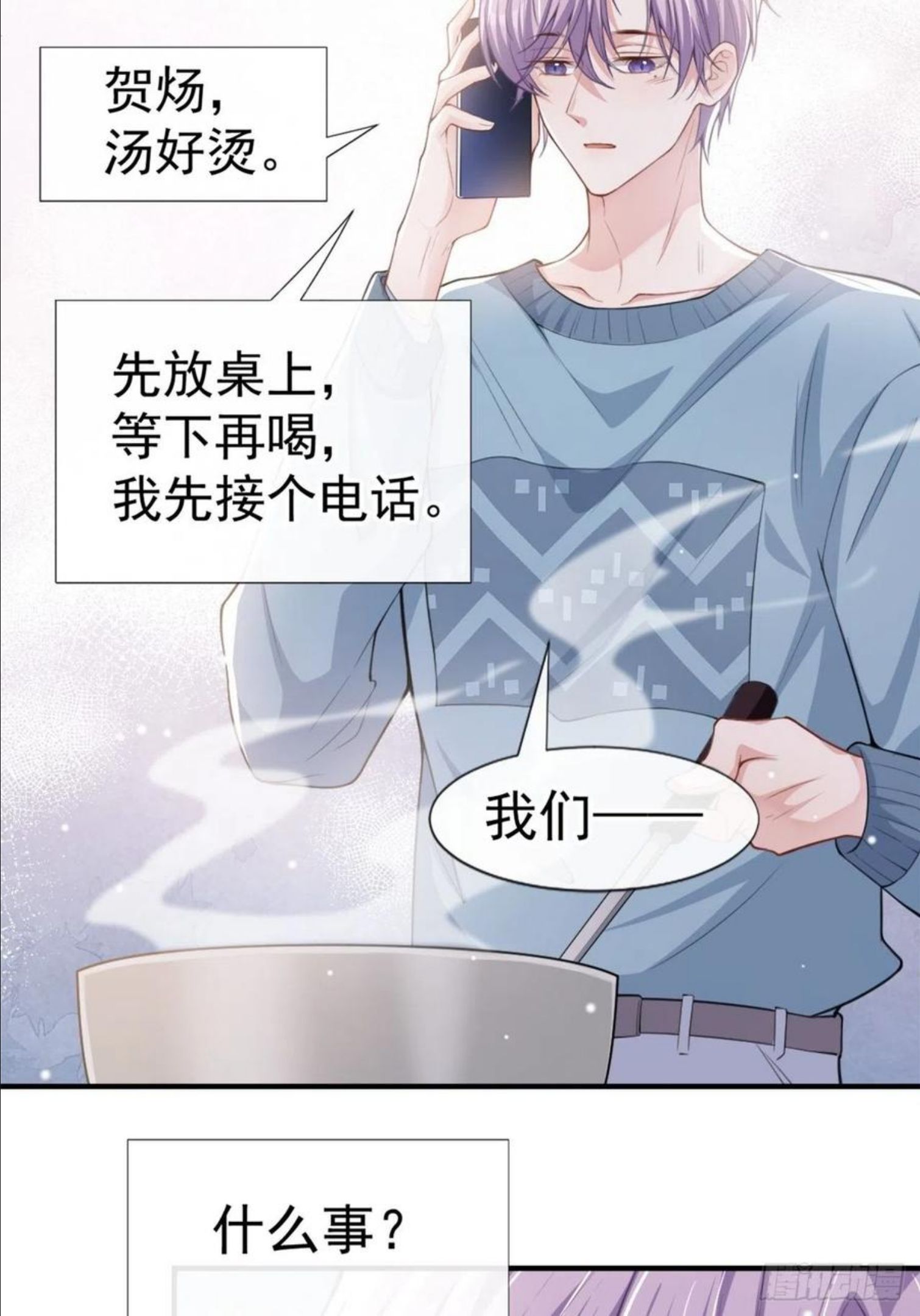 替身关系by咸鱼大西瓜笔趣阁漫画,第17话 最后一次为你做馄饨26图