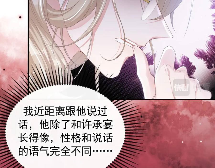 替身关系漫画,第101话 又把他当替身？9图