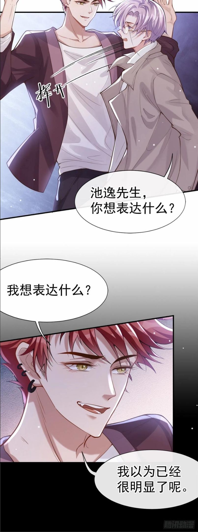 替身关系许承宴怎么复活的漫画,第6话 我是…山寨货？20图