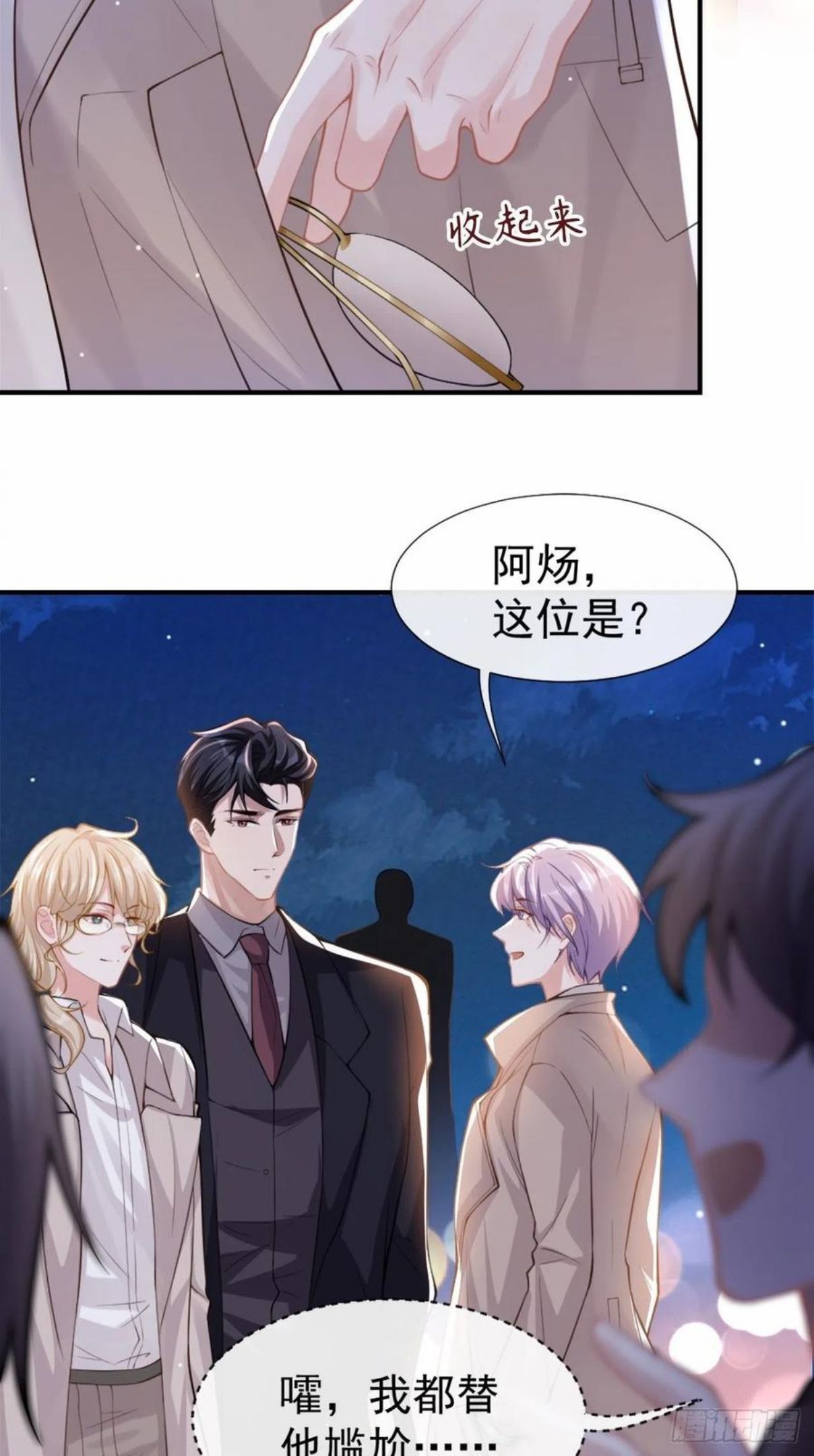 替身关系大结局漫画,第7话 初次见面，你的确很像我3图