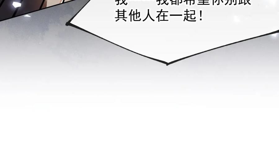 替身关系全集漫画,第103话 我和他只是朋友14图