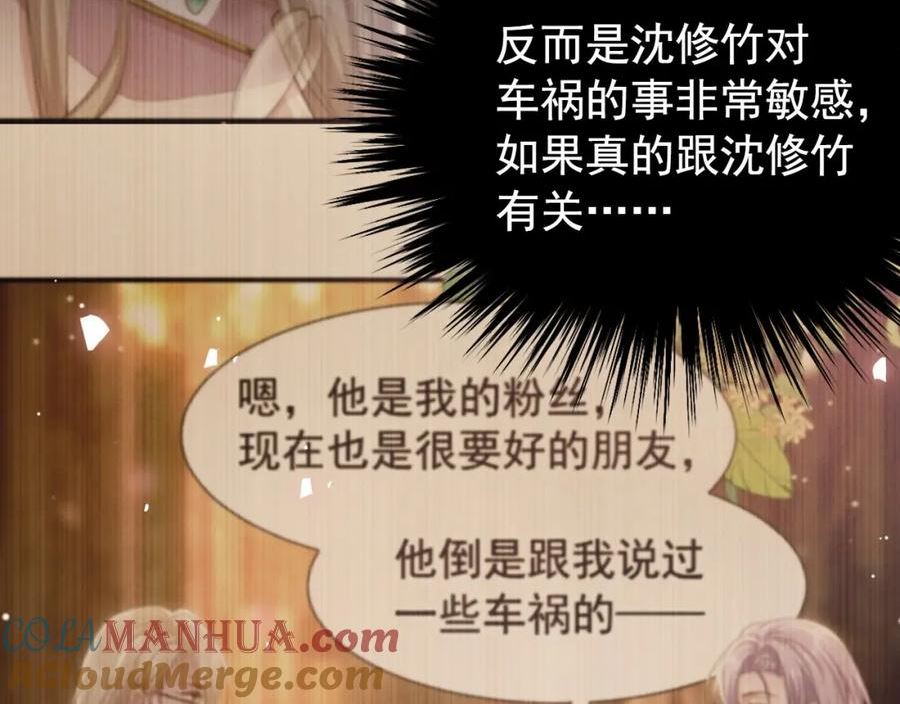 替身关系全集漫画,第103话 我和他只是朋友61图