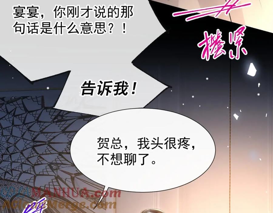 替身关系全集漫画,第103话 我和他只是朋友67图