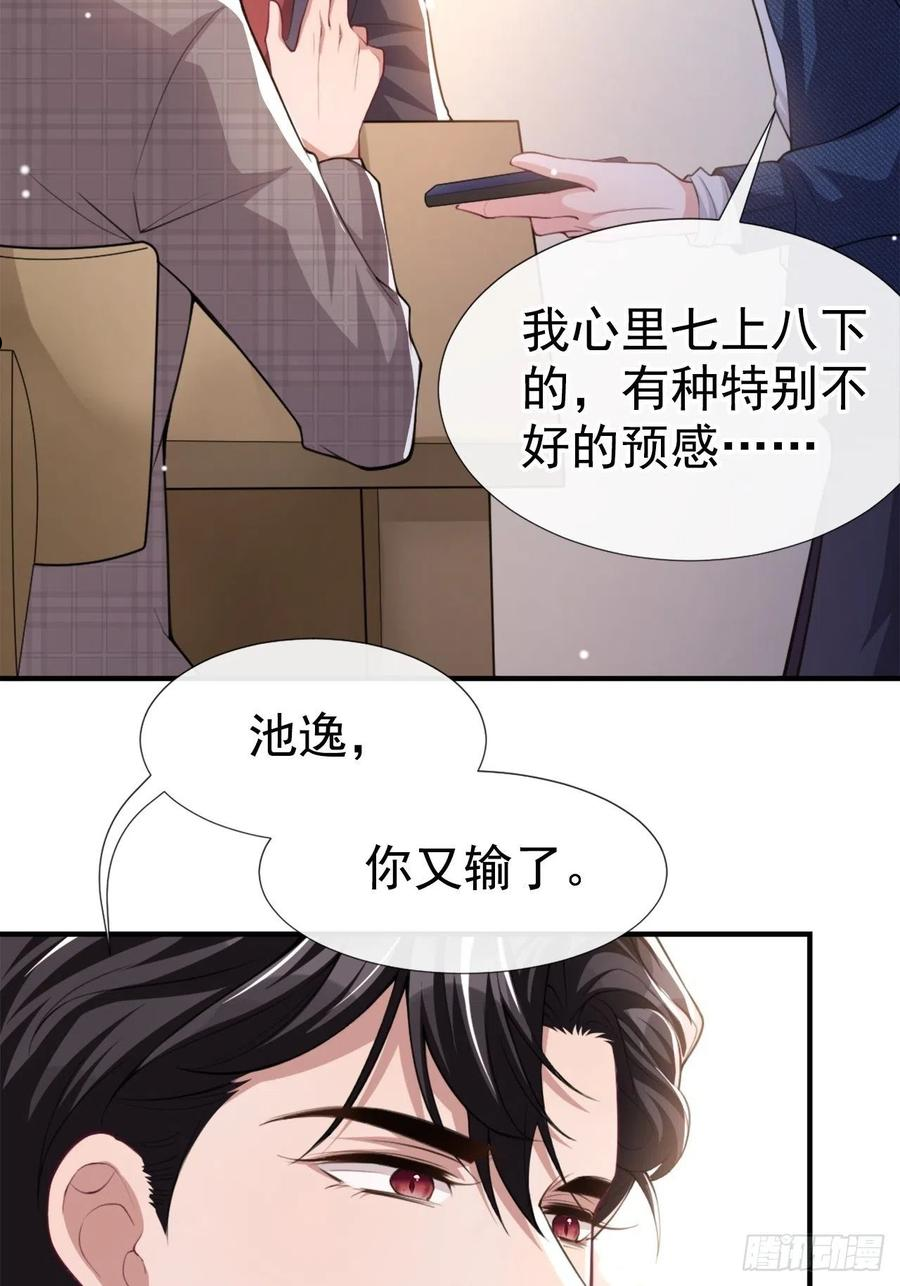 替身关系漫画,第21话 救命电话30图