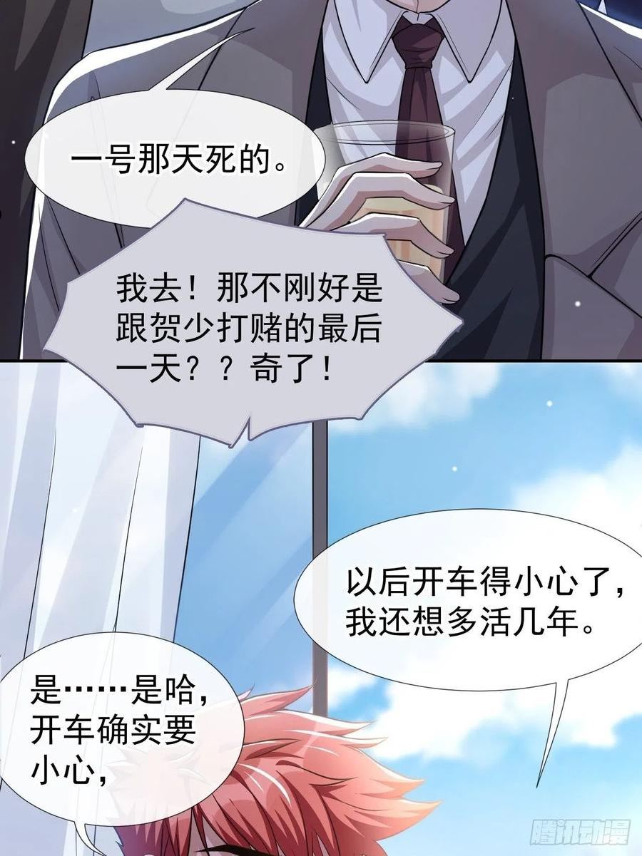 替身关系漫画,第26话 谁允许你死了？！6图