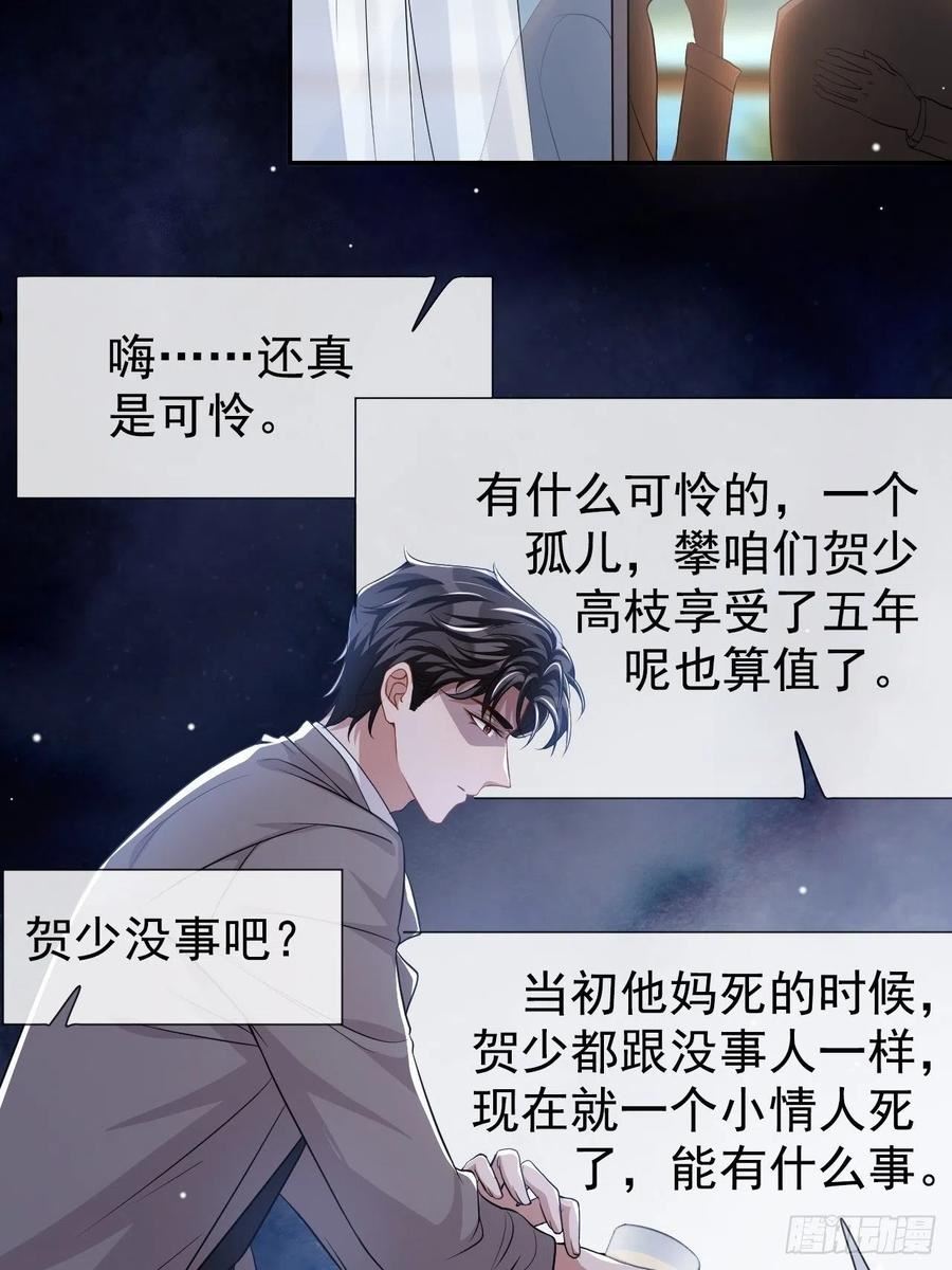 替身关系漫画,第26话 谁允许你死了？！8图