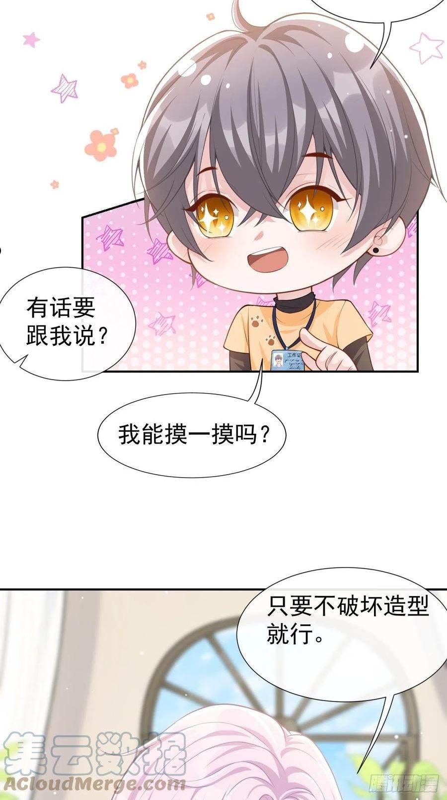 替身关系许承晏和秦舟是一个人吗漫画,第67话 这次我一定保护好你！9图