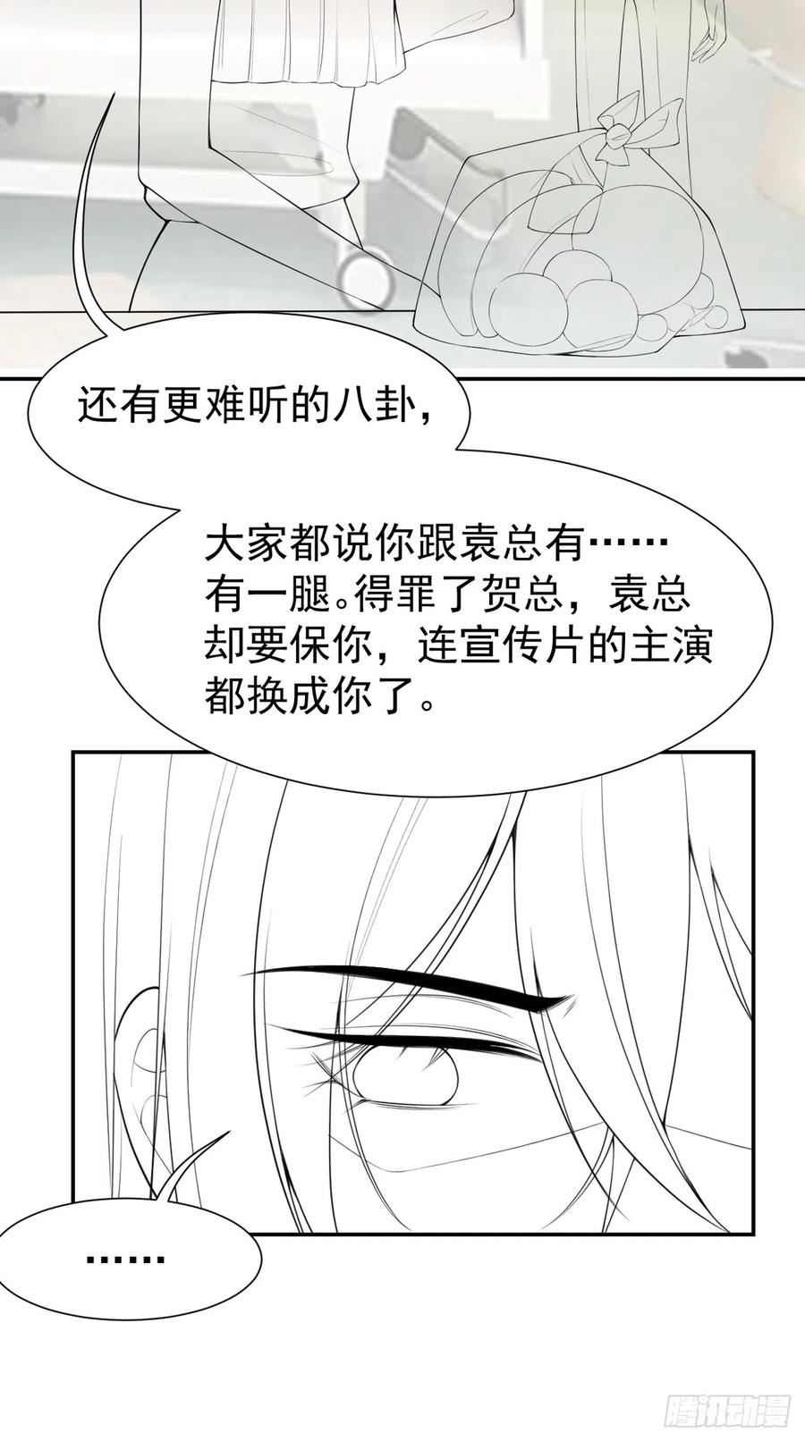 替身关系全集漫画,第73话 护工是贺炀！？28图