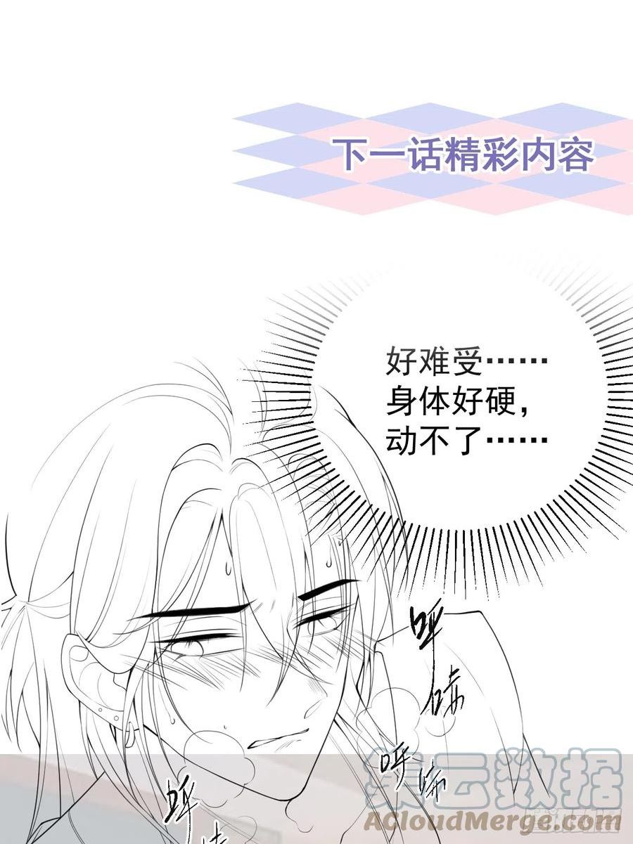 替身关系讲的是什么漫画,第77话 有深意的“红酒”31图